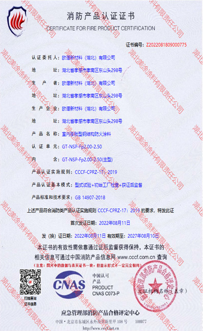 江西室内(2.5小时)膨胀型钢结构防火涂料
